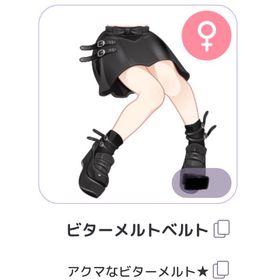 アクマなビターメルト★ ビターメルトベルト | ピュアニスタのアカウントデータ、RMTの販売・買取一覧