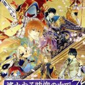 遙かなる時空の中で7/NintendoSwitch