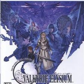 ヴァルキリーエリュシオン/PS5
