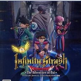 インフィニティ ストラッシュ ドラゴンクエスト ダイの大冒険/PS5