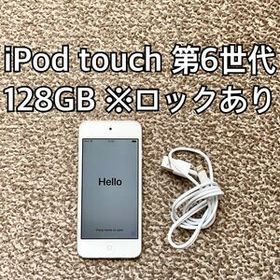 iPod touch 第6世代128GB Apple アップル アイポッド本体w