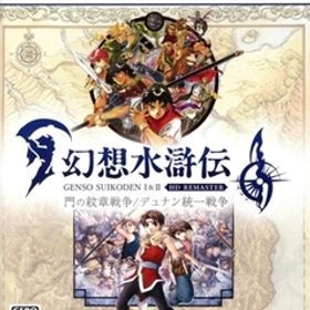 幻想水滸伝 I&II HDリマスター 門の紋章戦争 / デュナン統一戦争/PS5