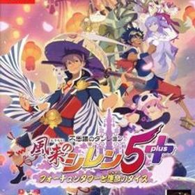 不思議のダンジョン 風来のシレン5plus フォーチュンタワーと運命のダイス/NintendoSwitch