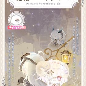 エトランゼ ガチャ🐏 | ピグパ(ピグパーティ)のアイテム、RMTの販売・買取一覧