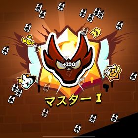 ガチバトルマスター | ブロスタ(ブロウルスターズ)の代行、RMTの販売・買取一覧