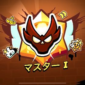 ガチバトル 代行！最短でマスターアイコン獲得します☺︎ | ブロスタ(ブロウルスターズ)の代行、RMTの販売・買取一覧