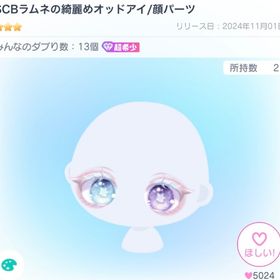VIPアイ ばら売り SCB | ピグパ(ピグパーティ)のアイテム、RMTの販売・買取一覧