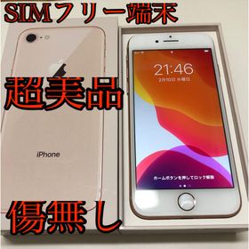 アイフォーン(iPhone)の【超美品】【格安】iPhone8 ゴールド64g(スマートフォン本体)