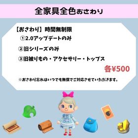 【最安】全家具全色おさわり＆素材取り放題 | あつまれ どうぶつの森(あつ森)のアイテム、RMTの販売・買取一覧