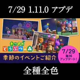 7/29 アプデ1.11.0 わたあめ たぴおか 月見団子など全種全色 46種×3セット 500円 | あつまれ どうぶつの森(あつ森)のアイテム、RMTの販売・買取一覧