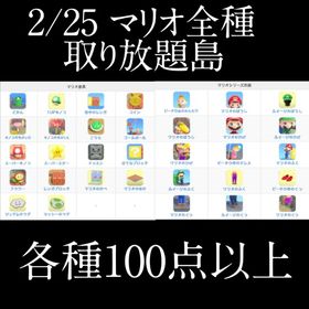 マリオ島 取り放題 各100点以上 値下げしました | あつまれ どうぶつの森(あつ森)のアイテム、RMTの販売・買取一覧
