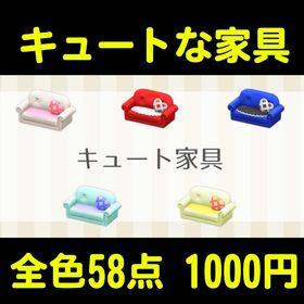 値下げしました | あつまれ どうぶつの森(あつ森)のアイテム、RMTの販売・買取一覧