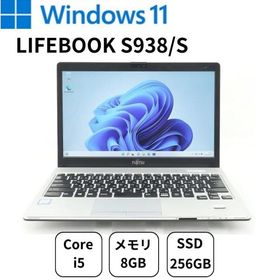 お買い得！富士通 ノートパソコン LIFEBOOK S938/S FMVS1000AZ メモリー8GB SSD 256GB Cランク
