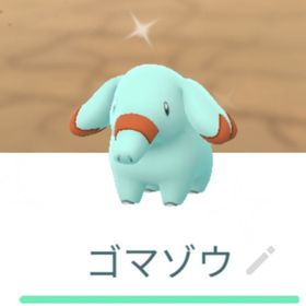 色違いゴマゾウ トレード | ポケモンGOの代行、RMTの販売・買取一覧