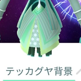 テッカグヤ フェローチェ スペシャル背景 トレード | ポケモンGOの代行、RMTの販売・買取一覧