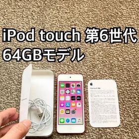 iPod touch 第6世代64GB Apple アップル アイポッド本体 S