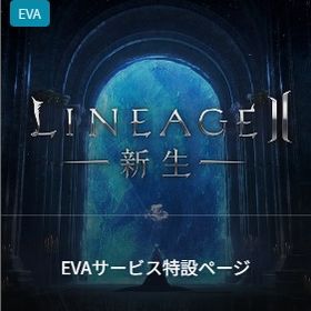リネージュ2 エヴァ鯖対応 2.9億アデナ 他の数可 | リネージュ2のアカウントデータ、RMTの販売・買取一覧