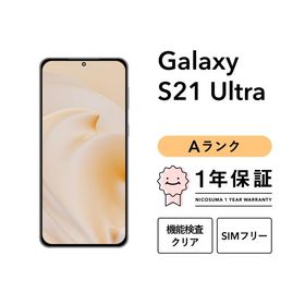 【中古】Galaxy S21 Ultra 5G 256GB Aランク スマホ スマートフォン 本体 SIMフリー docomo au softbank 美品 リファービッシュ 認定整備済品 整備済み品