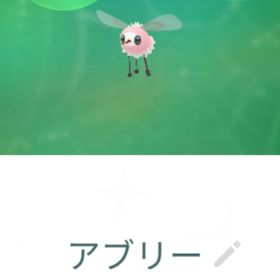 色違いアブリー トレード | ポケモンGOの代行、RMTの販売・買取一覧