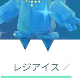 色違いレジアイス トレード | ポケモンGOの代行、RMTの販売・買取一覧