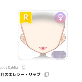 紅月のエレジー・リップ | ピュアニスタのアイテム、RMTの販売・買取一覧