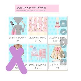 アメーバ ガルショ 希少セット コスメティックガール | ガルショのアカウントデータ、RMTの販売・買取一覧