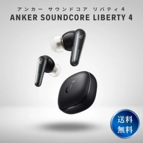 Anker Soundcore Liberty 4 アンカー サウンドコア サウンドコアリバティ4 A3953N11 イヤホン 完全ワイヤレス 完全ワイヤレスイヤホン ワイヤレスイヤホン ノイズキャンセリング ワイヤレス ブルートゥース bluetooth 音量調整 充電機能付き