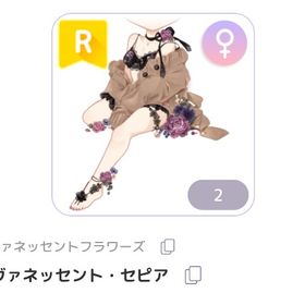 エヴァネッセント・セピア エヴァネッセントフラワーズ ♀服 R ピュアニスタ | ピュアニスタのアイテム、RMTの販売・買取一覧