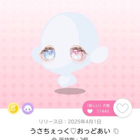 うさチェック♡おっどあい | ポケコロツイン(ポケツイ)のアイテム、RMTの販売・買取一覧