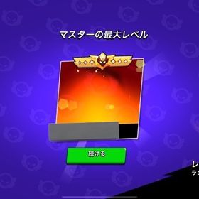 がちばとレジェ、マスター格安‼️ | ブロスタ(ブロウルスターズ)のアカウントデータ、RMTの販売・買取一覧