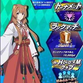 期間限定コラボキャラ 盾の勇者の成り上がり ラフタリア(和装) 初期アカウント | エムホールデム(mHOLD'EM)のアカウントデータ、RMTの販売・買取一覧