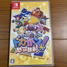 ドカポン！怒りの鉄剣(家庭用ゲームソフト)