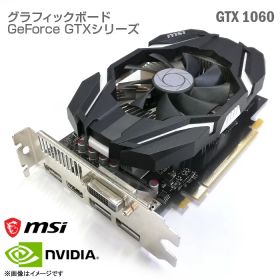 [msi/PALIT/HP他] NVIDIA GeForce GTX 1060 SUPER AERO他 エヌビディア 3GB 6GB GDDR5 192bit PCI-エクスプレス PCI Express x16 Dual DisplayPort HDMI DVI-D Graphics Board フルブラケット グラフィックカード ビデオカード グラフィックボード グラボ ゲーミングPC 中古