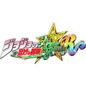 バンダイナムコエンターテインメント ジョジョの奇妙な冒険 オールスターバトル R [Nintendo Switchソフト ダウンロード版]