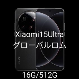 シャオミ(Xiaomi)の【新品】Xiaomi 15 Ultra 16G/512G(スマートフォン本体)