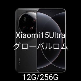 シャオミ(Xiaomi)の【新品】Xiaomi 15 Ultra 12G/256G(スマートフォン本体)