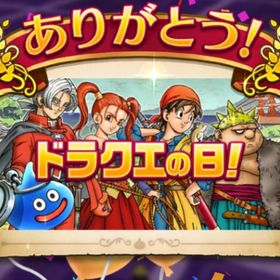 イベントの代行します。| ドラクエウォークの代行、RMTの販売・買取一覧