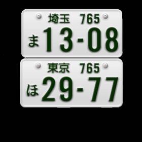 埼玉、東京ナンバー取得 500円〜 | 湾岸ナビゲーター(湾岸ミッドナイト)の代行、RMTの販売・買取一覧
