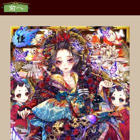 地獄太夫 凸 | あやかし百鬼夜行のアカウントデータ、RMTの販売・買取一覧