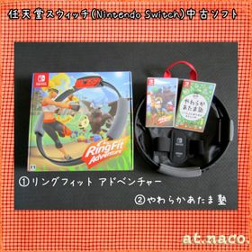 ニンテンドウ(任天堂)のNintendo Switch リングフィット アドベンチャー＆やわらかあたま塾(家庭用ゲームソフト)