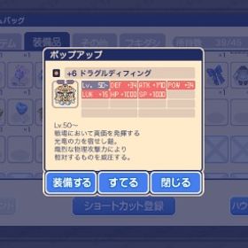 ドラグルディフィング＋6 | チョコットランド(チョコラン)のアイテム、RMTの販売・買取一覧