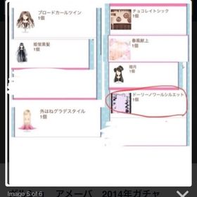 アメーバ ガルショ 2014年 ガチャ | ガルショのアカウントデータ、RMTの販売・買取一覧