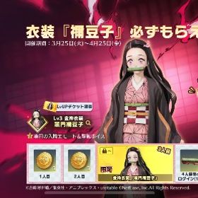 最安値！鬼滅コラボ集結8人分500円 | 荒野行動の代行、RMTの販売・買取一覧