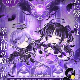 【新規お取引〆】『Fallen Angel～心の解錠～ 』バラ売り | ポケコロツイン(ポケツイ)のアイテム、RMTの販売・買取一覧