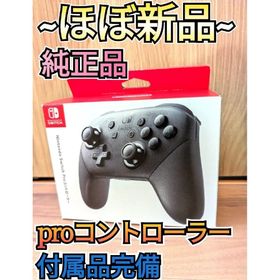 ニンテンドースイッチ(Nintendo Switch)の【ほぼ新品】プロコン 付属品完備 純正品 ニンテンドースイッチ Switch(家庭用ゲーム機本体)