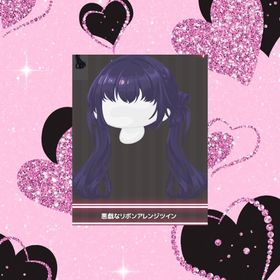 悪戯なリボンアレンジツイン | ハロスイ(ハロースイートデイズ)のアイテム、RMTの販売・買取一覧