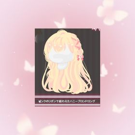 ピンクのリボンで結わえたハニーブロンドロング | ハロスイ(ハロースイートデイズ)のアイテム、RMTの販売・買取一覧