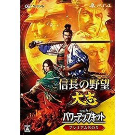 信長の野望・大志 with パワーアップキット プレミアムBOX -PS4(家庭用ゲームソフト)
