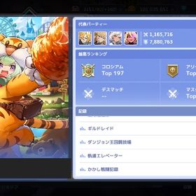 ガデテル 引退垢 マイレージ1028 石37962 | ガデテル(ガーディアンテイルズ)のアカウントデータ、RMTの販売・買取一覧