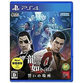 龍が如く0 誓いの場所 新価格版 - PS4(家庭用ゲームソフト)